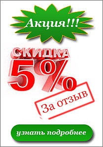 5 за отзыв