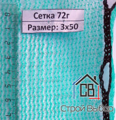 Фасадная сетка 72 г/м2 Изумруд — 3x50м